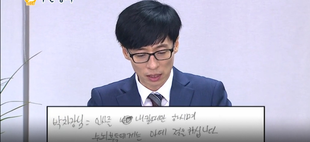 무한도전 광희의 인사평가 | 인스티즈