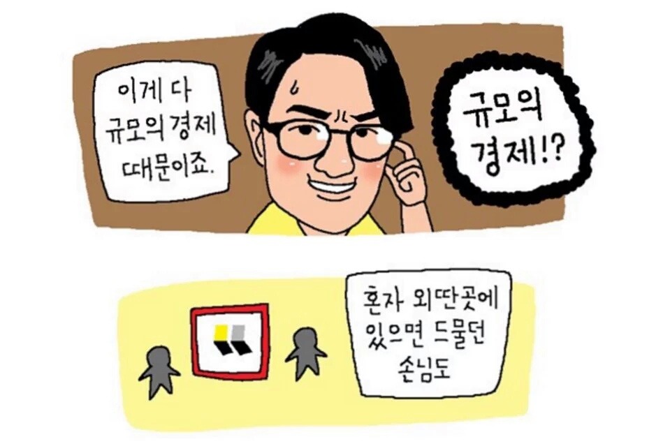 ㅇㅅㅇ이 말하는 규모의 경제 | 인스티즈