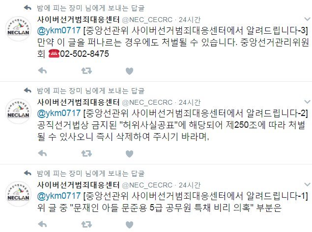 문재인 아들 관련 선관위의 대처 | 인스티즈