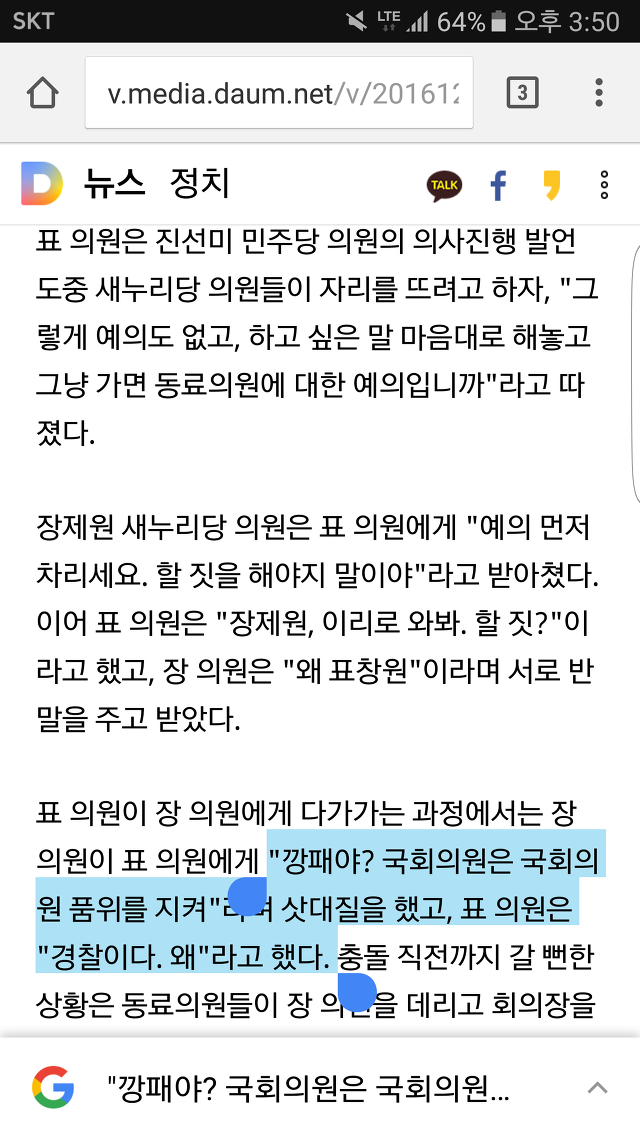 표창원 오늘 사이다ㅋㅋㅋ | 인스티즈
