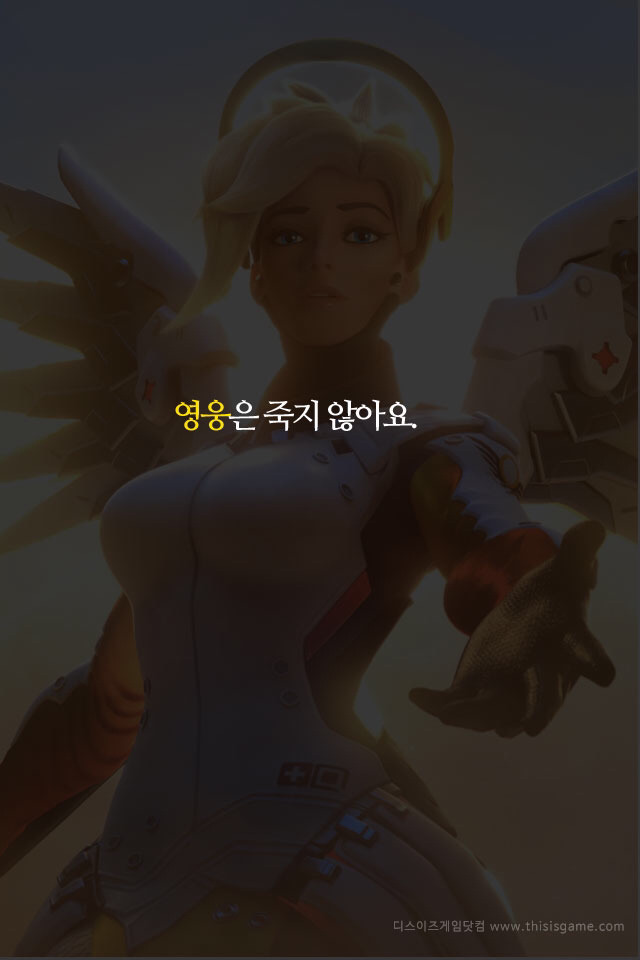 오버워치 메르시 "영웅은 죽지 않아요" | 인스티즈