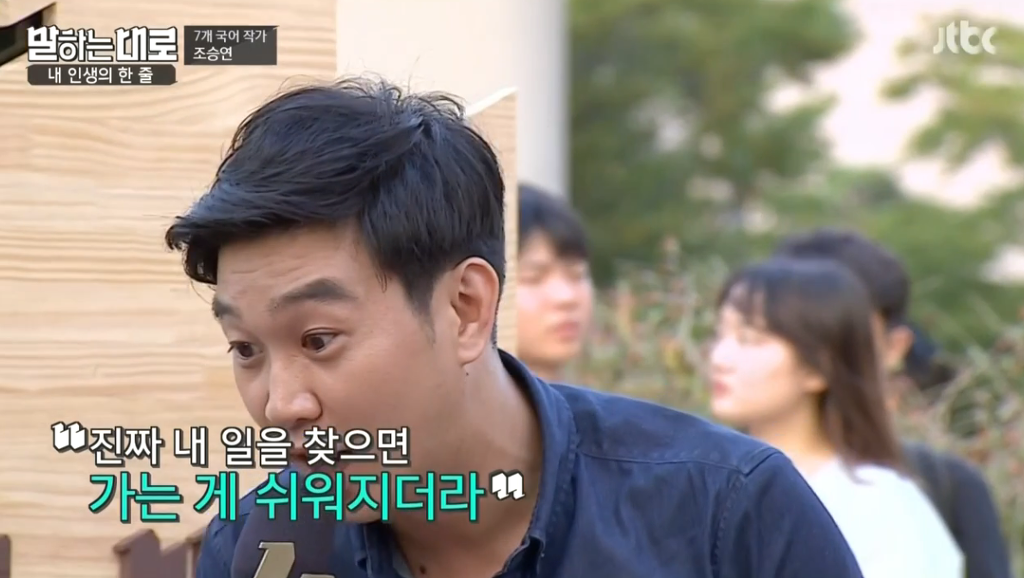 어른으로서 이 시대를 살아가는 청년들에게 해주고 싶은말이 있으시다면.? | 인스티즈