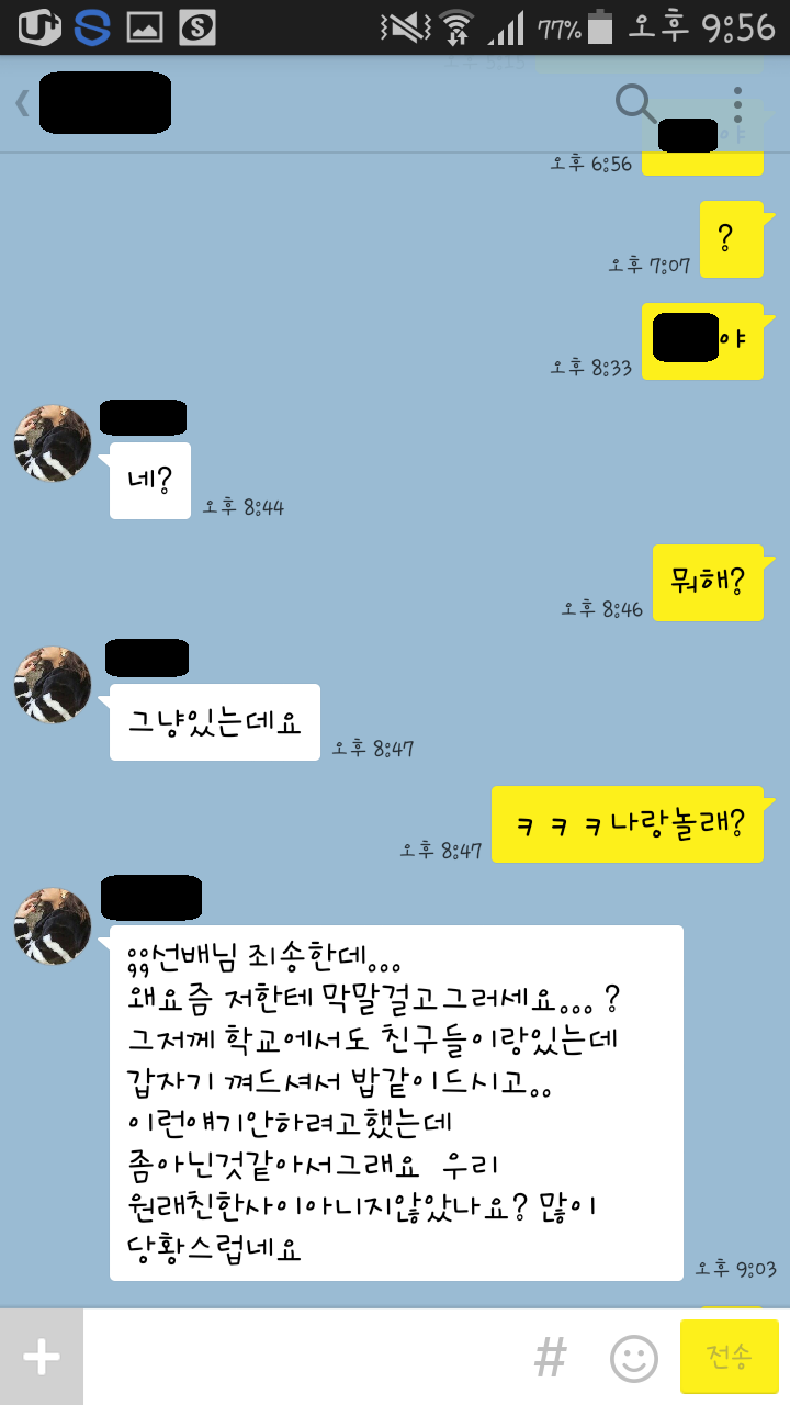 복학생과 여후배의 카톡 | 인스티즈