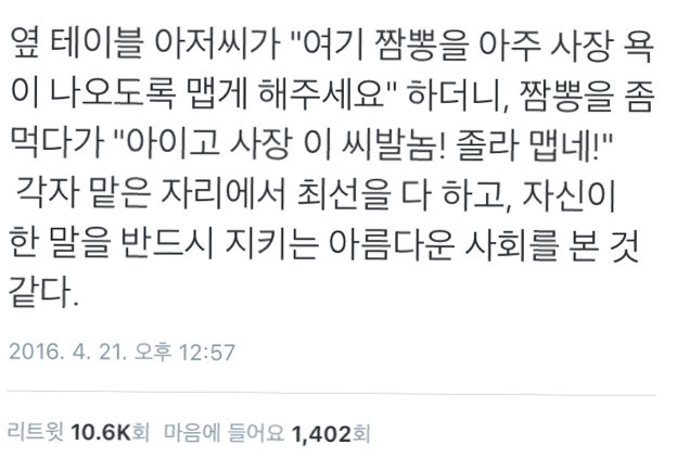 짬뽕 맵게 해주세요 | 인스티즈