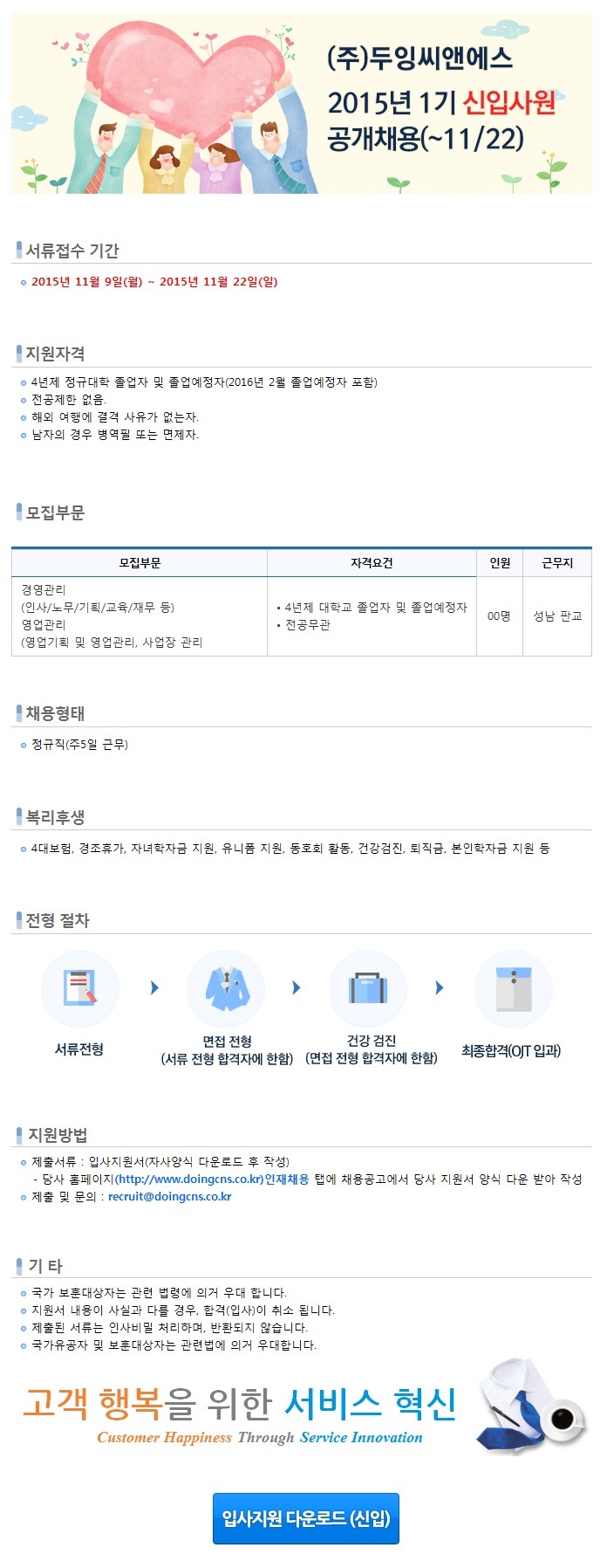 두잉씨앤에스주 이미지