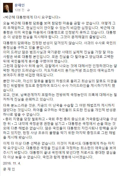 문재인 전 대표의 태도가 소극적이라 맘에 들지 않는다는 분들께 | 인스티즈