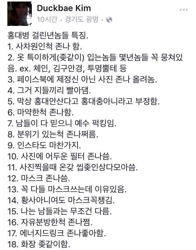 요즘 유행하고있는 홍익대학교병 (홍대병) 특징 | 인스티즈