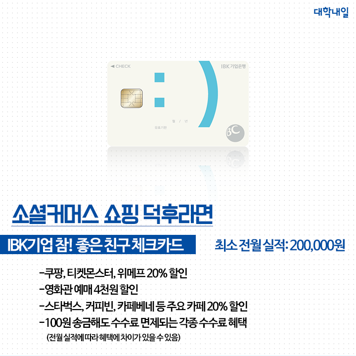 혜택이란것이 폭발한 체크카드5대장 | 인스티즈