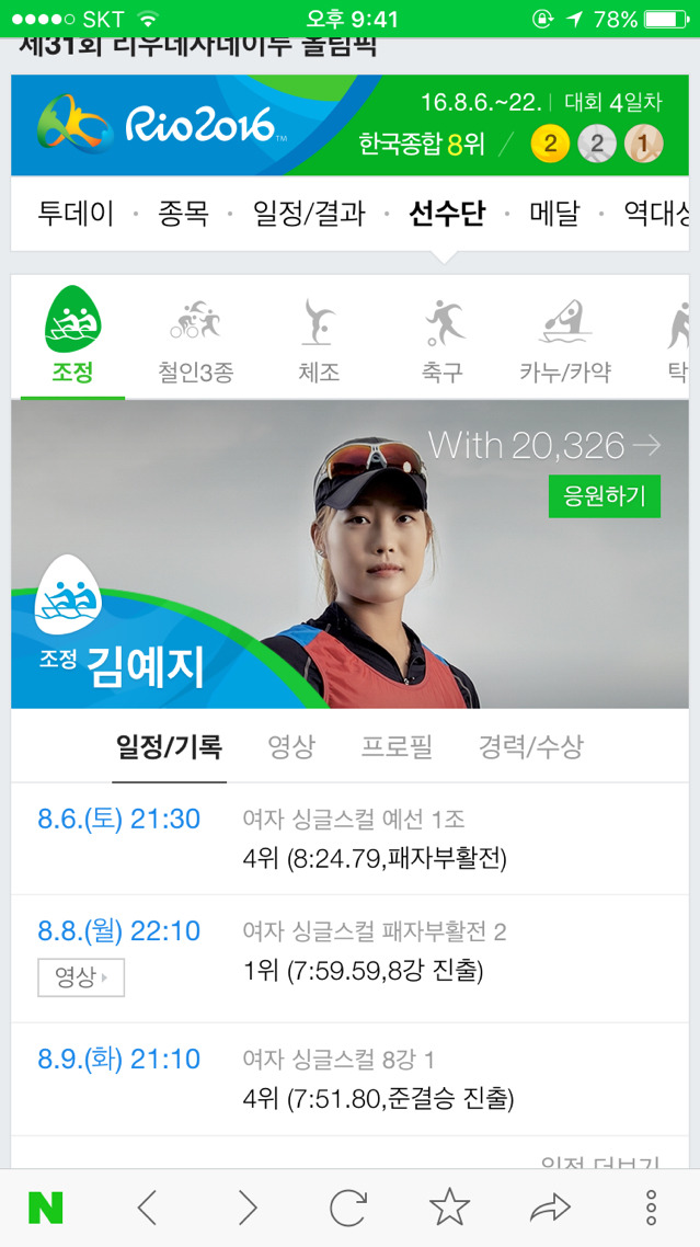 [올림픽] 조정 김예지, 김동용 선수 모두 패자부활전 통해 준결승 진출! | 인스티즈