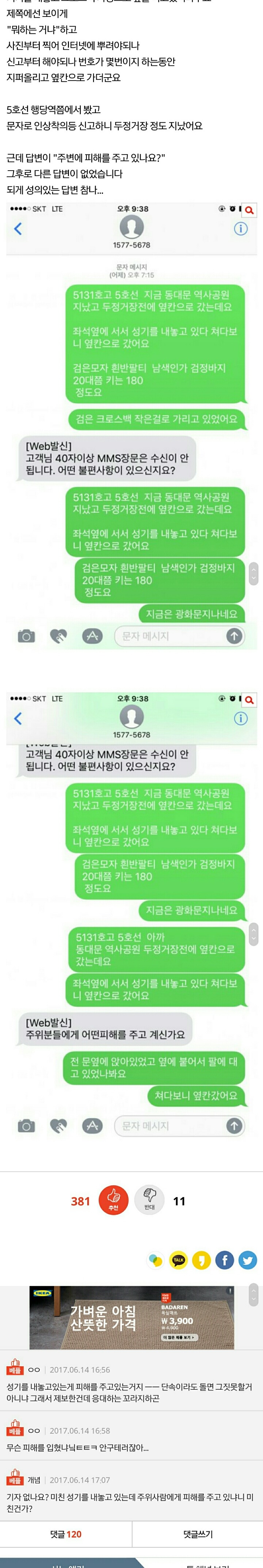 지하철 변태신고 | 인스티즈