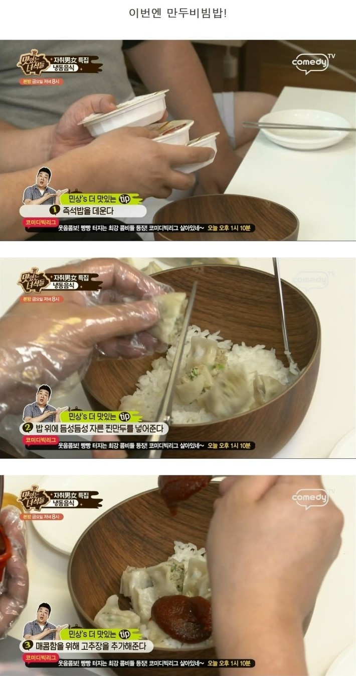 맛있는 녀석들의 냉동만두 먹는 팁 | 인스티즈