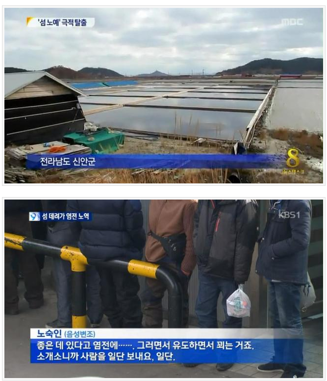 신안 염전노예.JPG | 인스티즈
