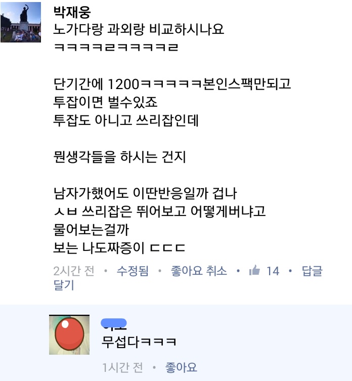 3개월 1200만원 번 여자 + 불법 의심하는 댓글 +사이다 | 인스티즈