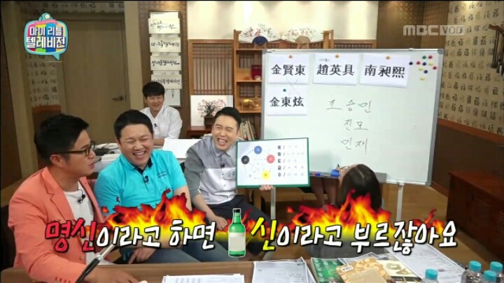 [마리텔] 성명학으로 풀어보는 좋은 이름 나쁜 이름(조영구,남창희) | 인스티즈