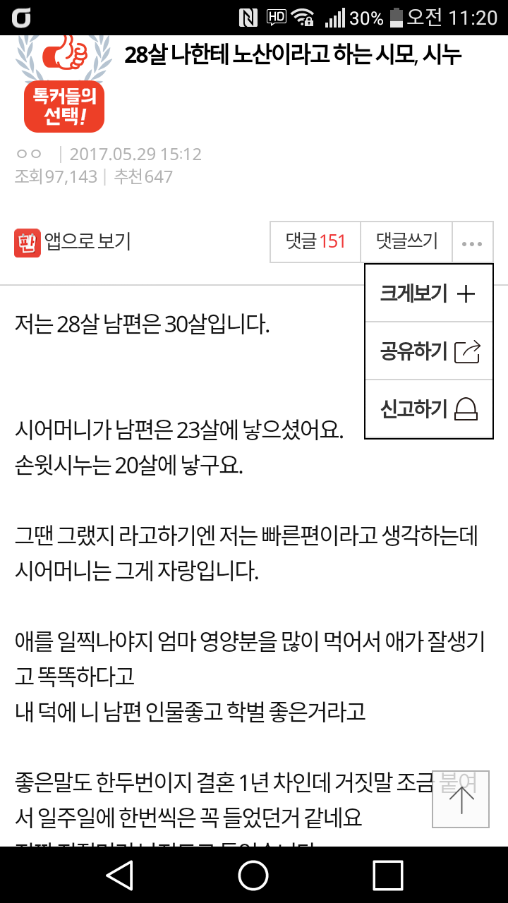 28살 나한테 노산이라고 하는 시모, 시누 | 인스티즈