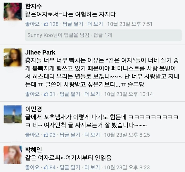 여자마초+맨스플레인 후드려밟은 경상대숲댓글들 (역대급사이다주의) | 인스티즈