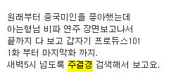 남편이 주결경팬이라 빡친 한 주부의 사연ㅋㅋ | 인스티즈