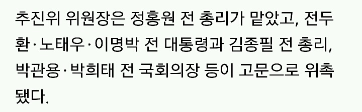 박정희 기념사업 추진위 고문들 | 인스티즈