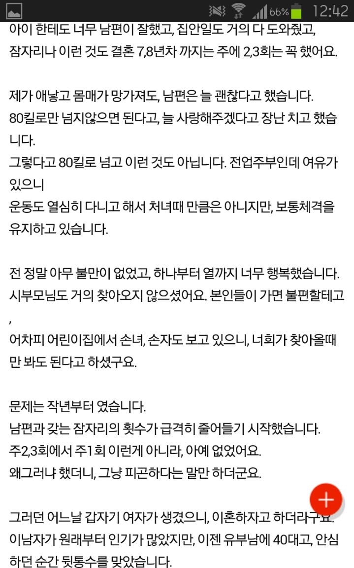 이혼하자고 하는 남편. 이혼하기 싫습니다 | 인스티즈