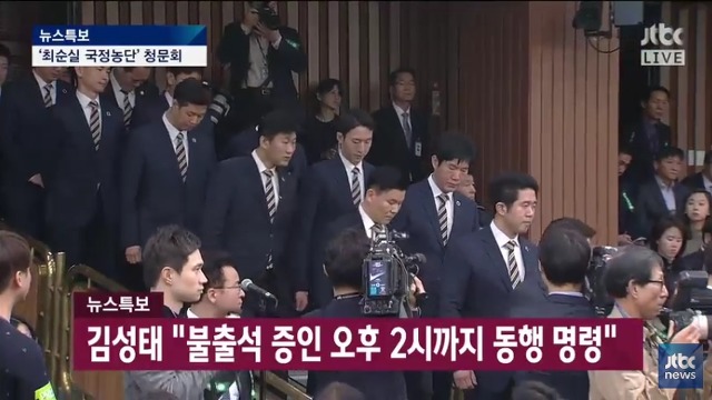 국정조사 위원장 간지.JPG | 인스티즈