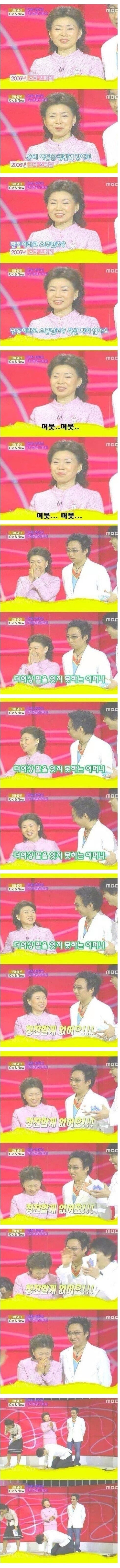 아들 자랑하는 도중 말을 잇지 못하는 박명수 어머니 | 인스티즈