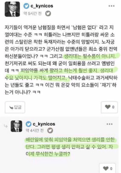 생리대가 필수품이 아니지^^; (혐오주의) | 인스티즈