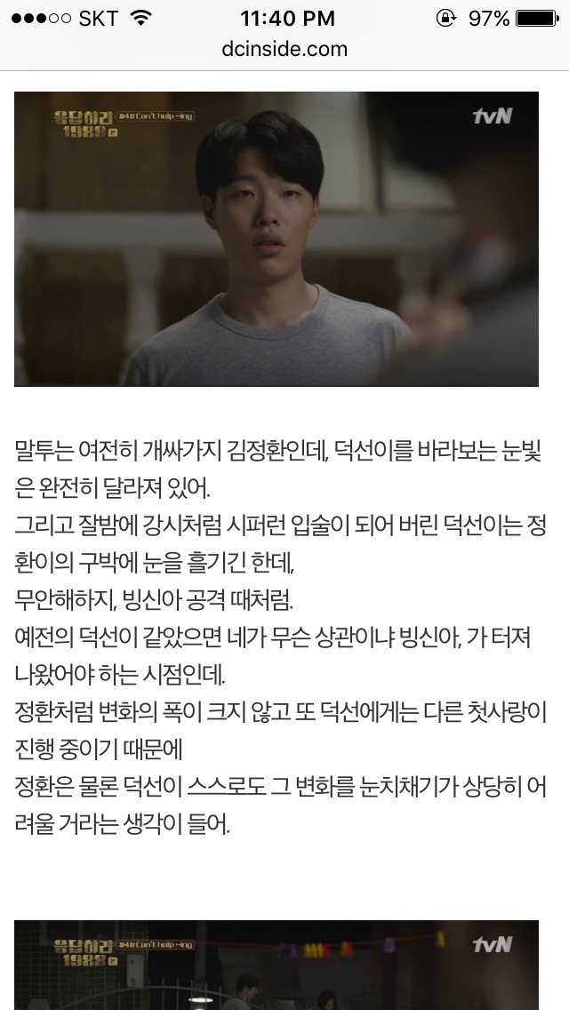 응답하라 1988 덕선 정환 감정선 따라가기 2 | 인스티즈