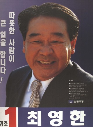 선거에 출마했던 연예인들 포스터모음.jpg | 인스티즈