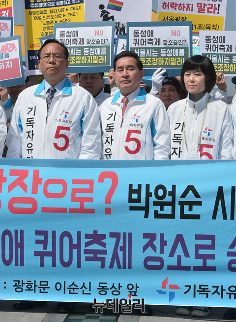 동성애 반대하는 기독자유당 "박원순-표창원 사퇴하라" | 인스티즈