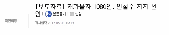재가불자 1080인, 안철수 지지 선언! | 인스티즈