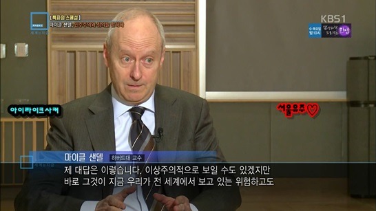 정의란 무엇인가 저자 마이클 샌델이 말하는 한국의 평화촛불집회 | 인스티즈
