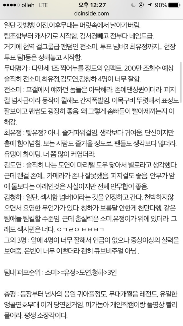프로듀스)이번주 금요일 인기 폭발할 인물 1순위 | 인스티즈