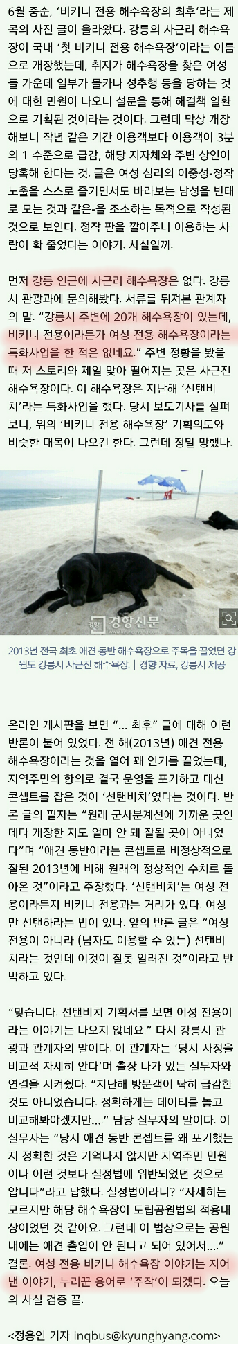 여성 비키니 전용 해수욕장의 최후? | 인스티즈