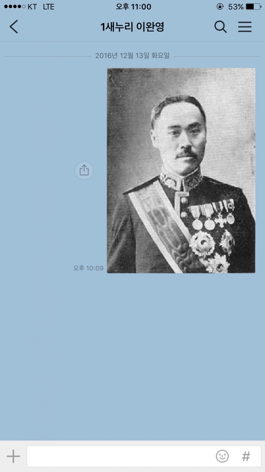 새누리 이완영 의원에게 카톡 보낸 주갤러 | 인스티즈