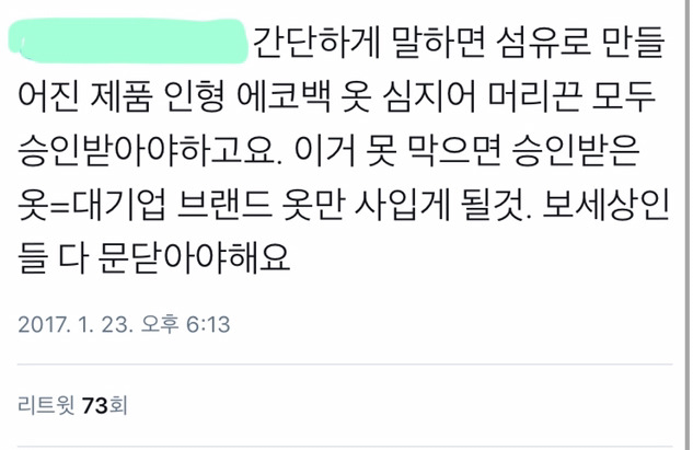 1월 28일부터 우리가 입는 옷들(등등)은 모두 불법이 됩니다 (설명참고) | 인스티즈