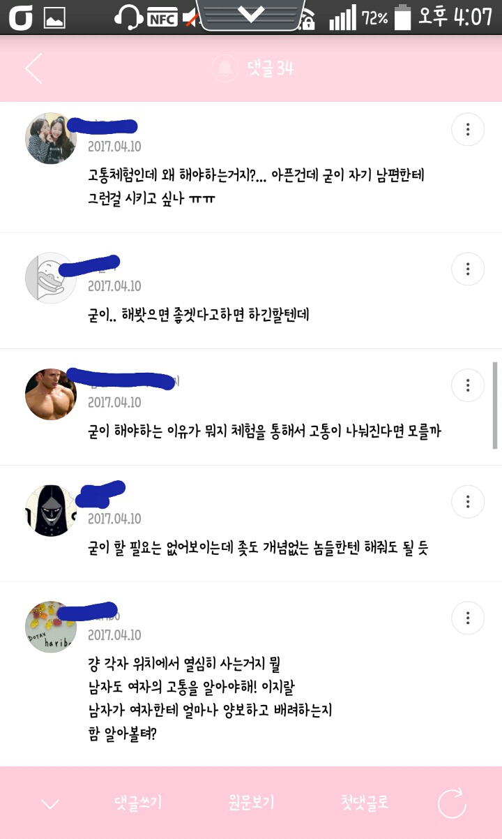 임신체험에 대한 똥탁스반응 | 인스티즈