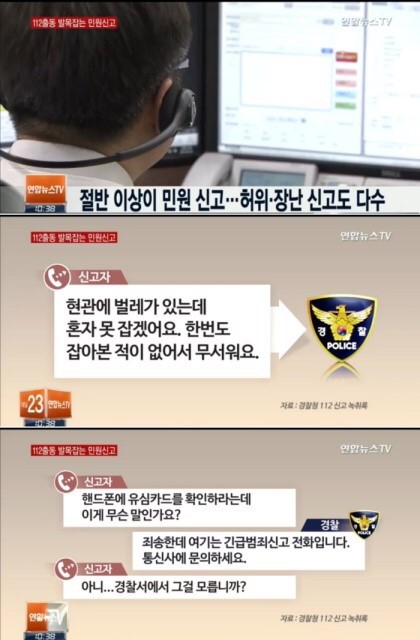 도를 넘어서고 있는 민원신고 | 인스티즈