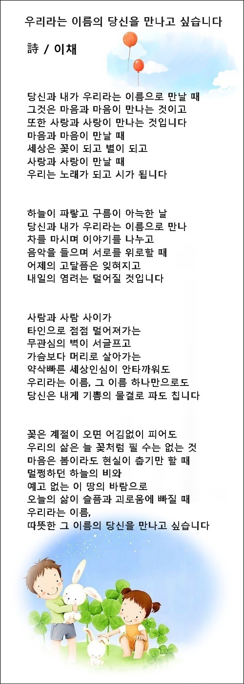 우리라는 이름의 당신을 사랑합니다,등 우리에 관한 연작시 4편