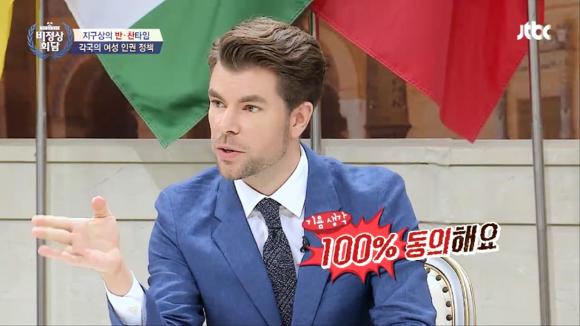 [비정상회담] 각국의 여성 인권 정책 | 인스티즈