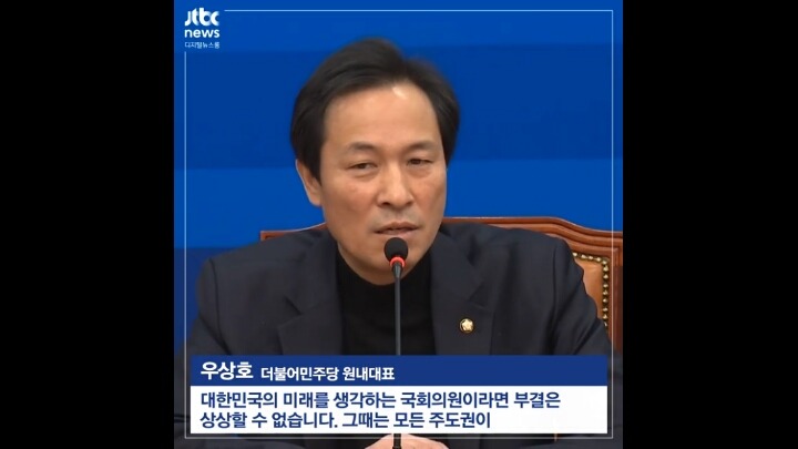 더민주 우상호 원내대표의 탄핵관련 발언 | 인스티즈