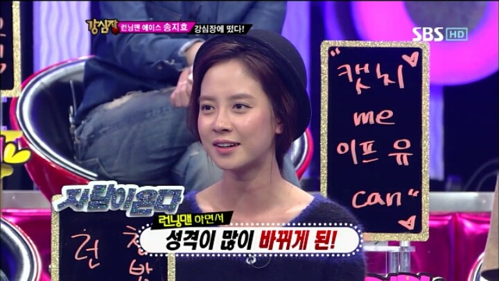 [강심장] 송지효가 런닝맨을 하면서 얻은 점.jpg | 인스티즈
