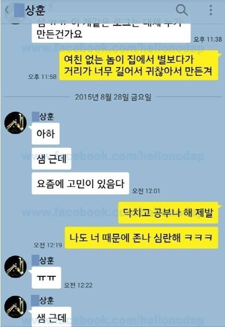 과외쌤과 남고생의 대화 jpg | 인스티즈