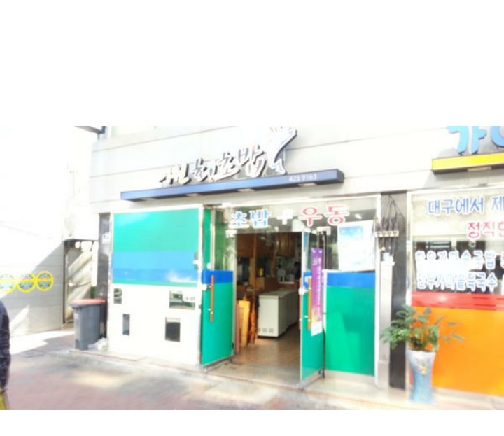 미원회식당 이미지