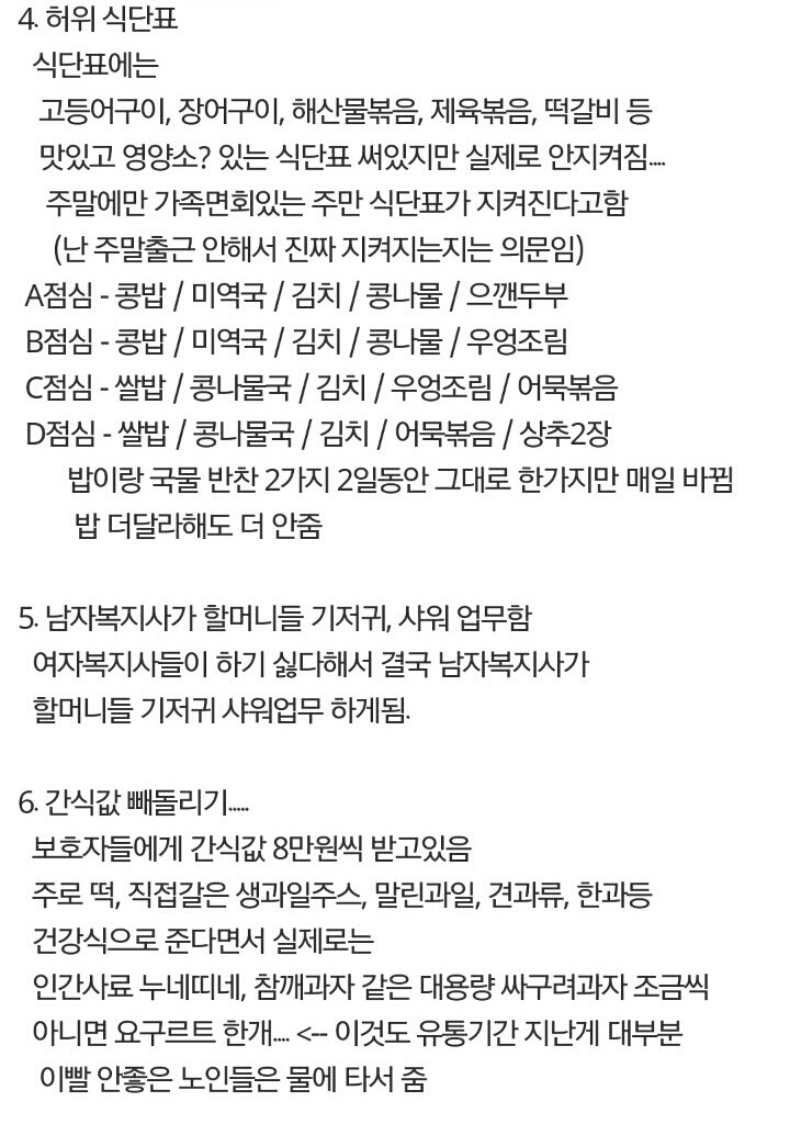 요양원의 비리를 캐내고 있는 특급 공익요원 | 인스티즈