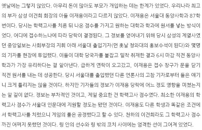 이재용 서울대 입학 비하인드 스토리 | 인스티즈