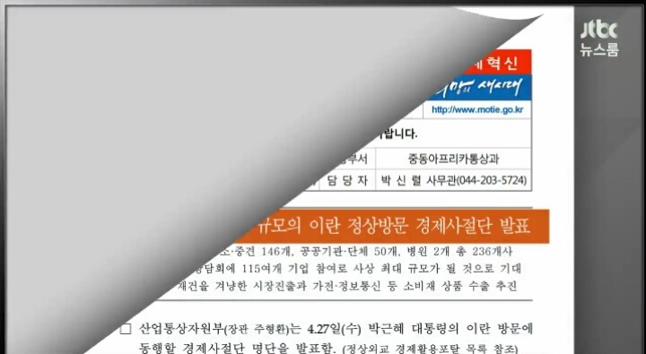 오늘자 JTBC 세월호 7시간 박근혜 의혹 요약ㄷㄷㄷ | 인스티즈