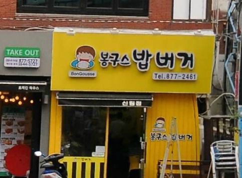  학생들한테 인기많은 프렌차이즈? | 인스티즈
