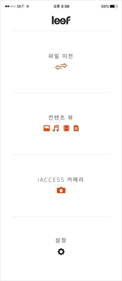 아이폰 시리즈 16기가 쓰시는분들 주목!!! 대용량 장치 leef i access | 인스티즈