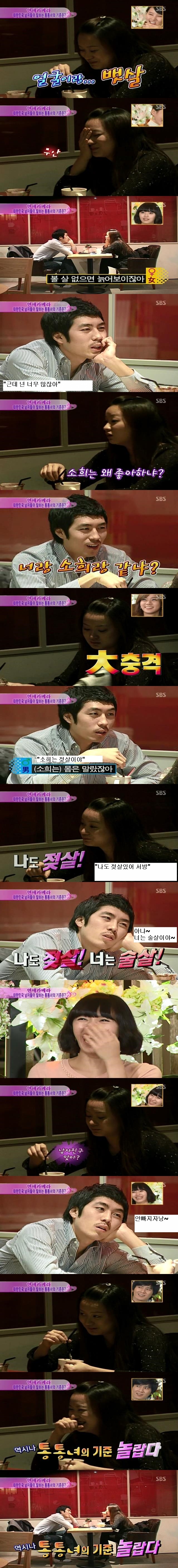 [연애카메라] 남자들이 생각하는 통통녀의 기준 (2008년 기준) | 인스티즈