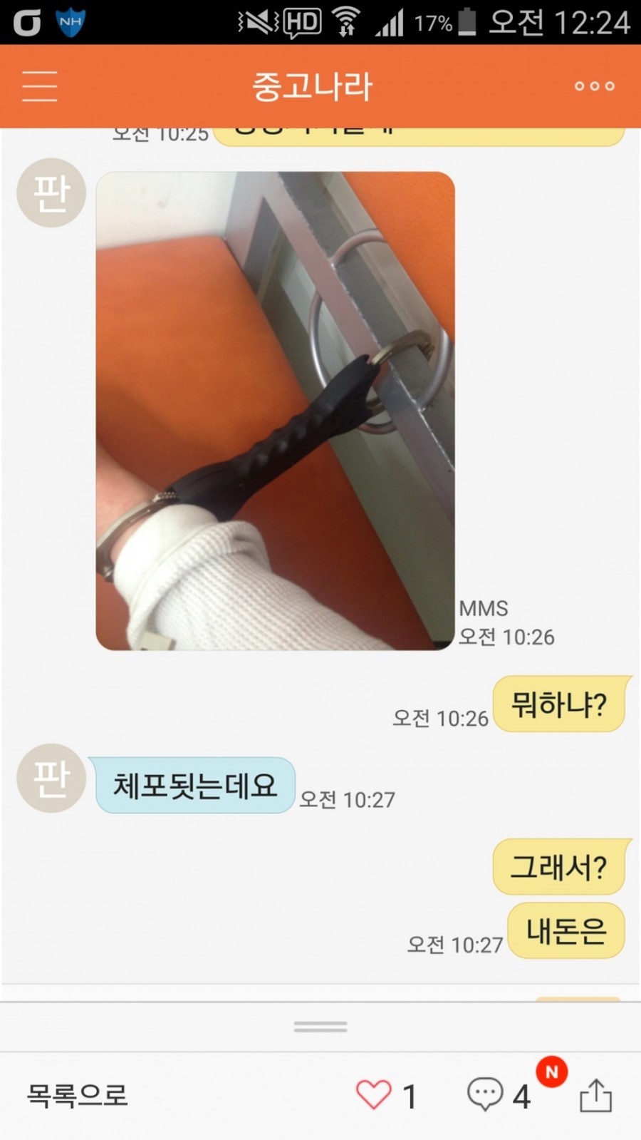 진솔한 중고나라 | 인스티즈